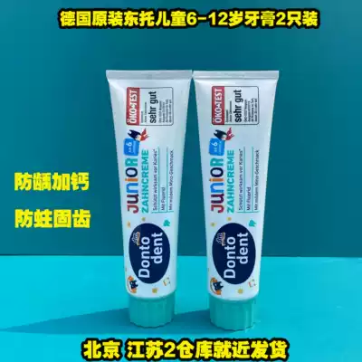 Germany DM Dontodent children toothpaste Dongtuo 6-12 years old 1-6 years old fluorine-containing mothproof 100ml two sets