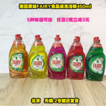 German original food grade Fairy concentrated dish detergent dishwashing liquid Fruit and vegetable washing care baby tableware bottle 450ml