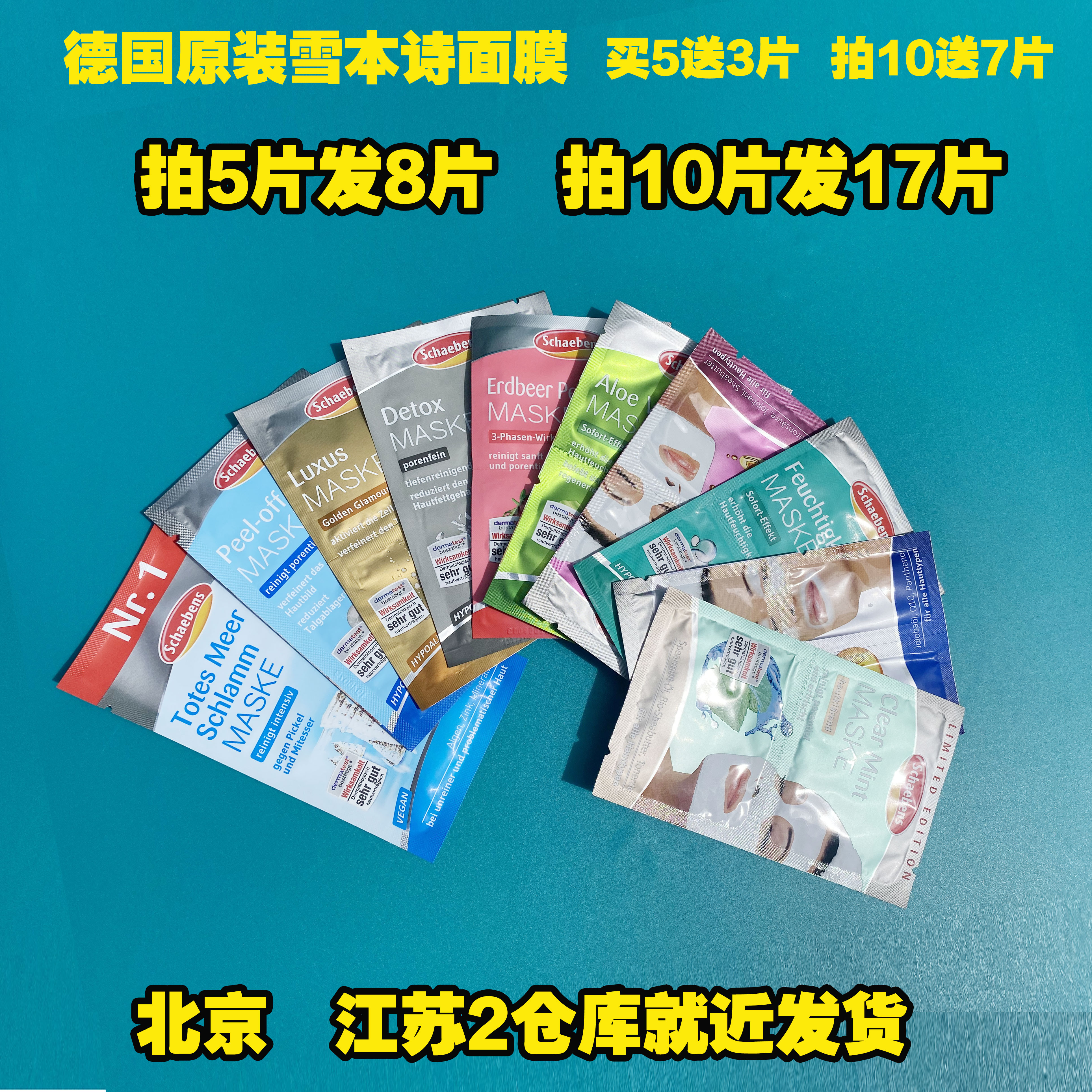 Germany original Schaebens Snow poetry mask Beauty moisturizing moisture moisturizing lifting and tightening Buy 10 get 7