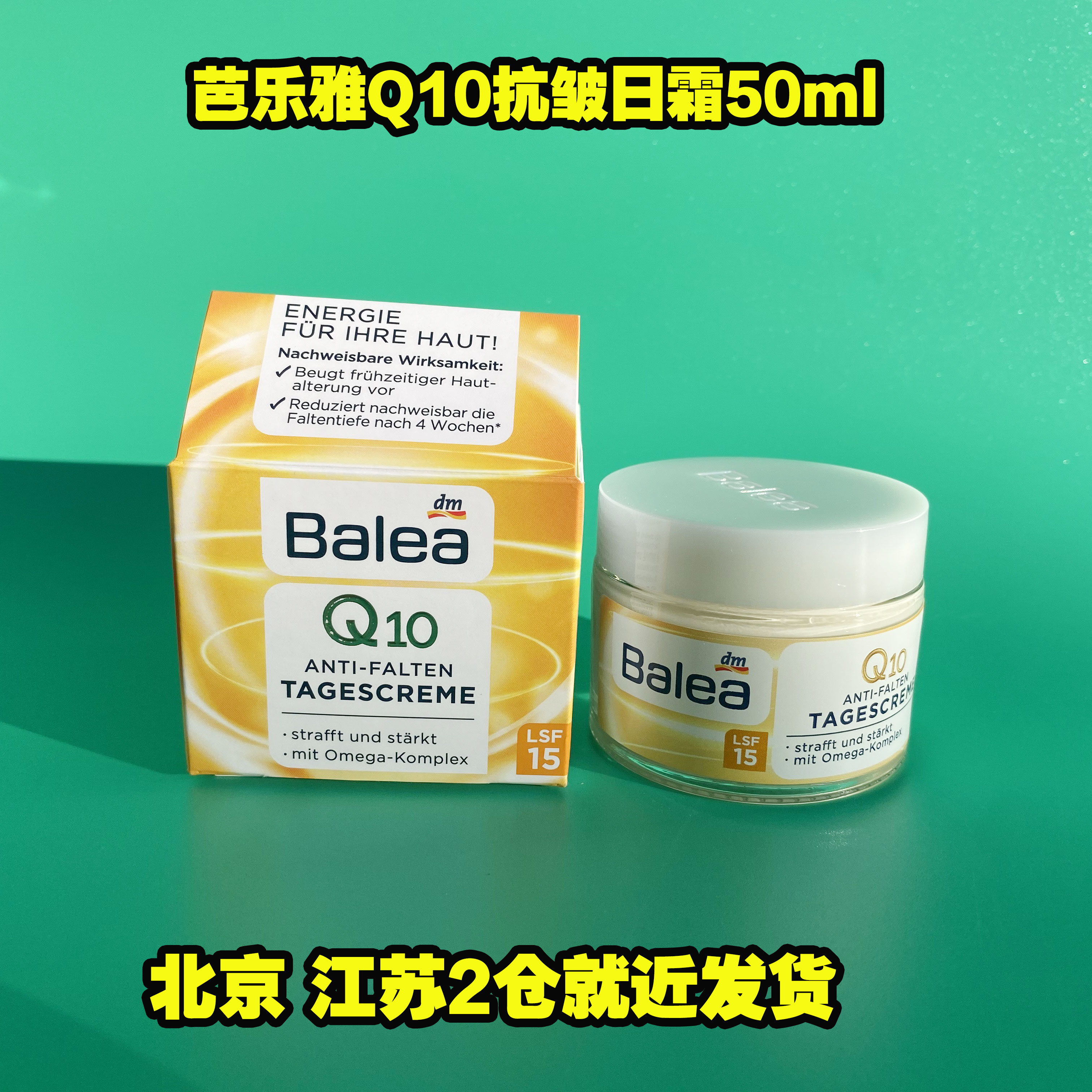 German original Ballea Barleja Q10 coenzyme Anti-creamy tightening to nourish the daily cream face cream 15 times