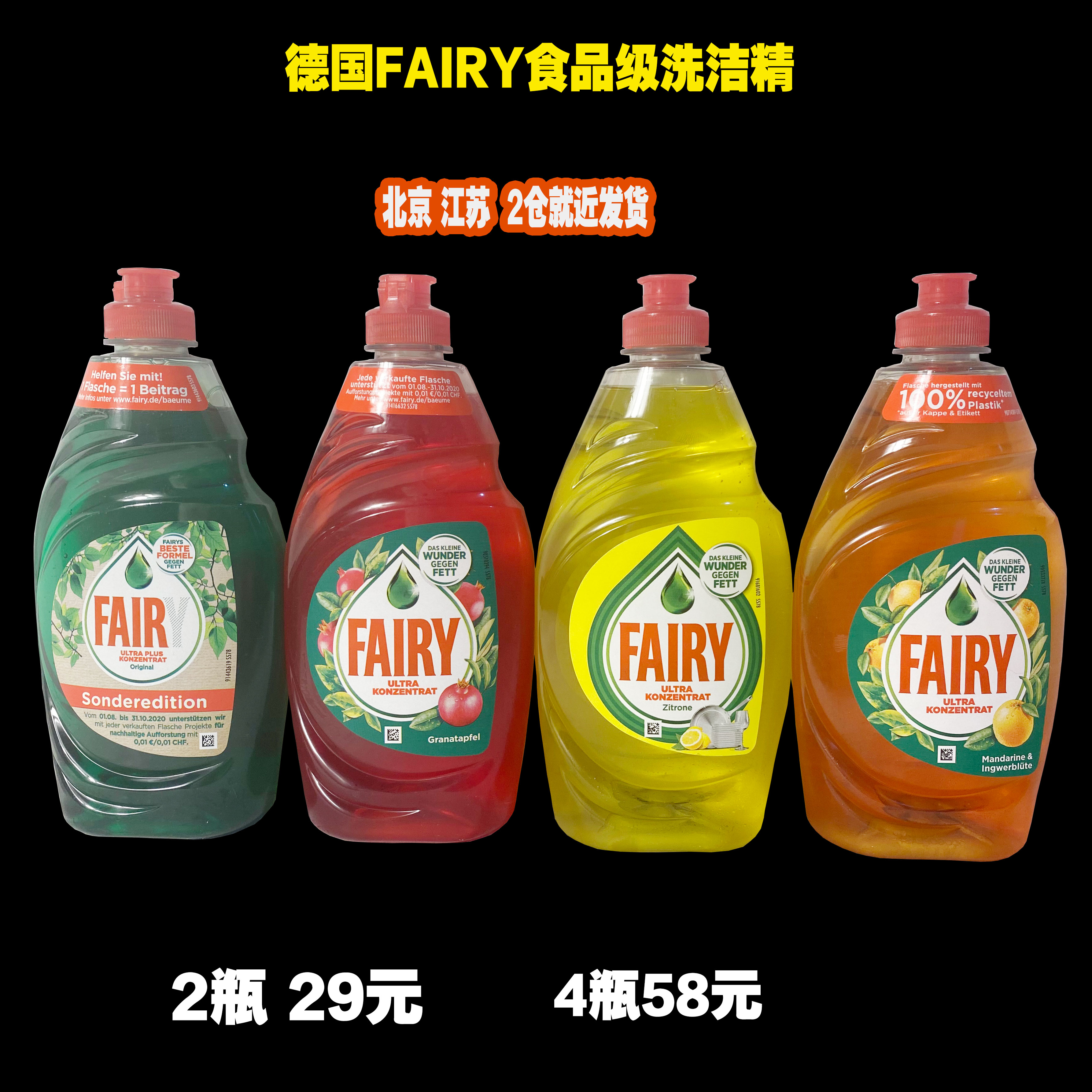 German food grade Fairy concentrated detergent dishwashing liquid fruit and vegetable washing baby tableware bottle 450ml*4 bottles