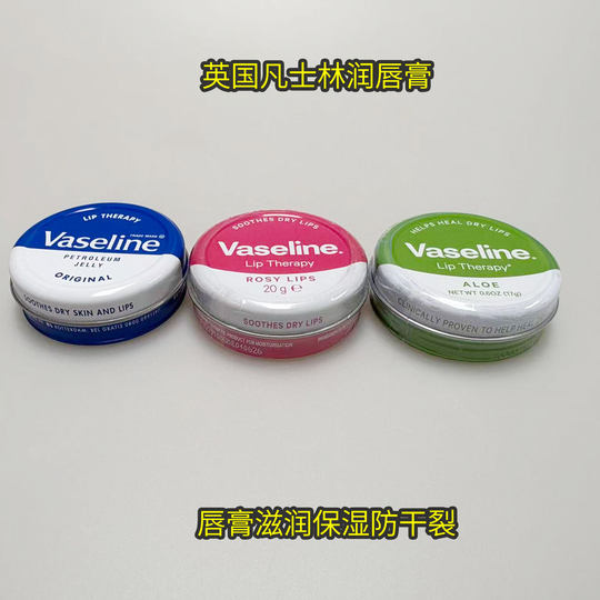 香港购 Vaseline凡士林润唇膏护唇膏滋润保湿防干裂淡化唇色