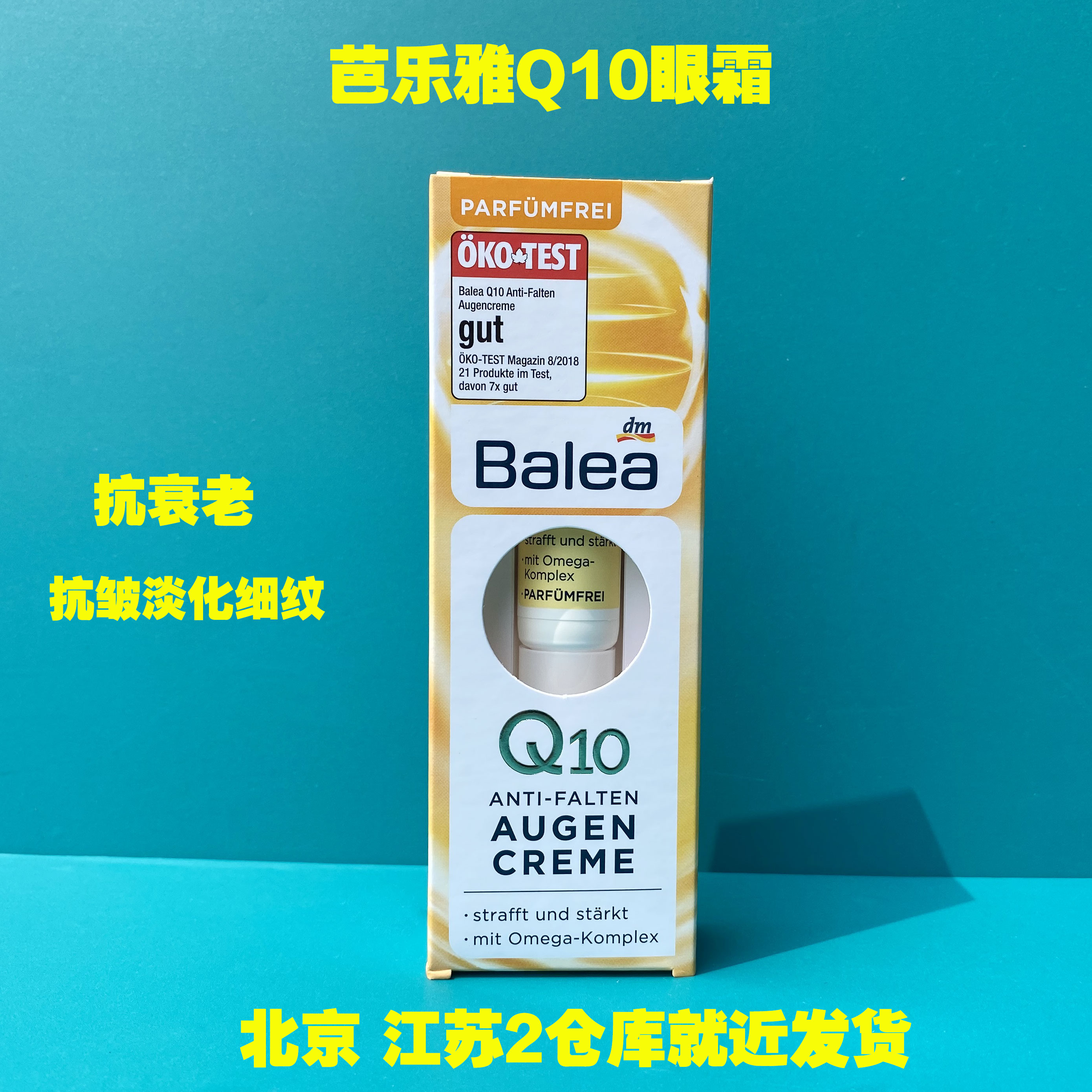 German original Balea Barleja coenzyme Q10 compact for anti-wrinkle beauty whitening eye cream 15ml spot
