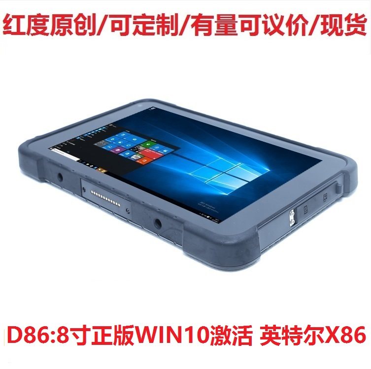 Red degree R&D new 8-inch triple anti-tablet PC X86 IP67 waterproof and anti-dust-proof and high temperature resistant