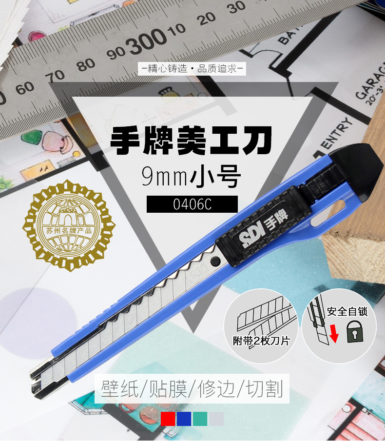 SDI手牌9mm小号美工刀0406C壁纸墙纸裁纸切割美工刀