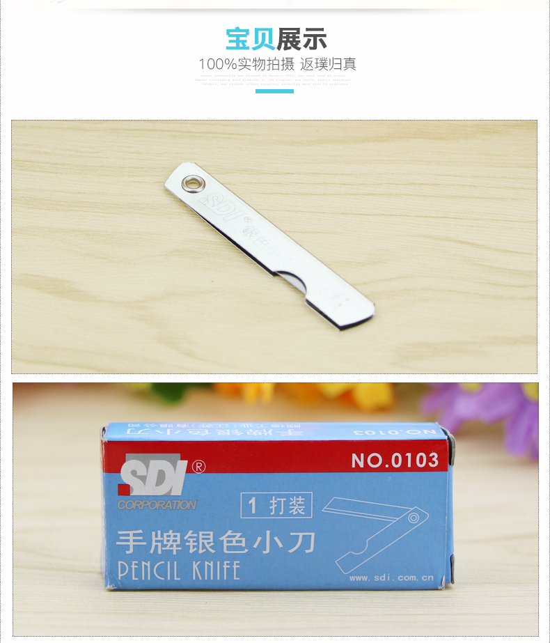 手牌SDI银色小刀0103削铅笔刀美工刀削笔刀
