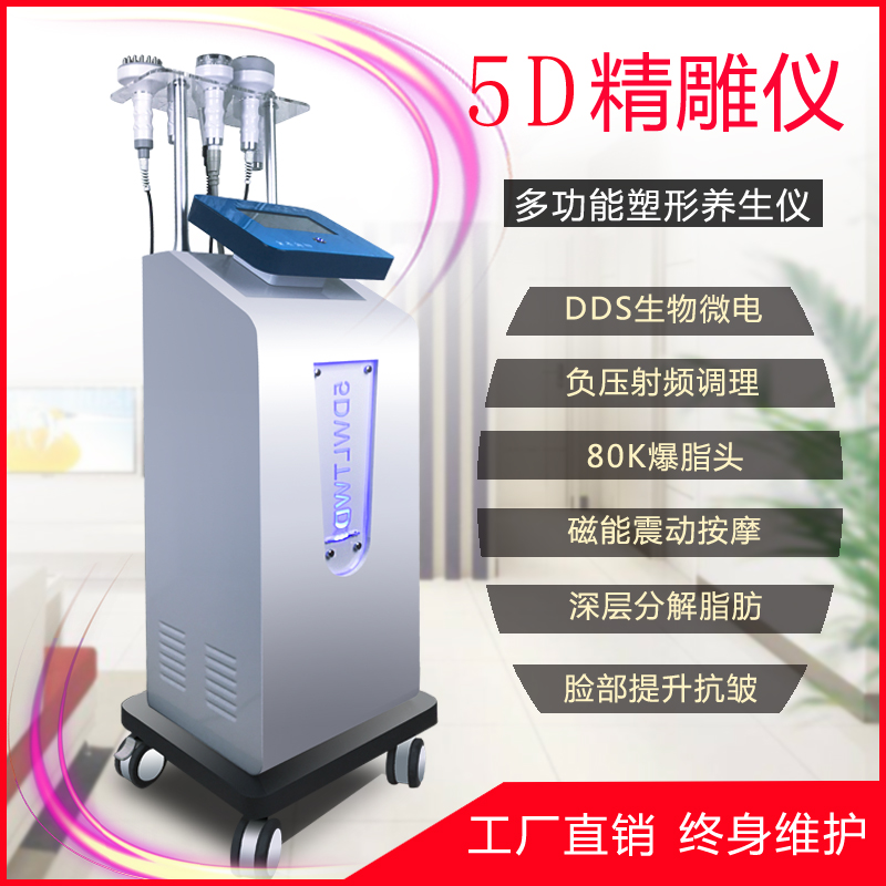 5d fine carving instrument Slimming shaping fat explosion machine Beauty salon postpartum repair body carving Scraping cupping Meridian slimming instrument