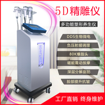 5d fine carving instrument Slimming shaping fat explosion machine Beauty salon postpartum repair body carving Scraping cupping Meridian slimming instrument