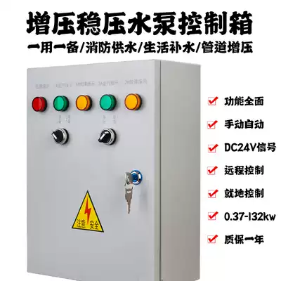 One-use and one-reserve fire-fighting pressure gauge water supply pipeline pressurized and stabilized water pump control box fire-fighting water pump control cabinet