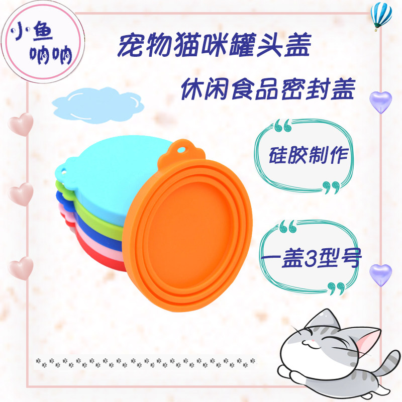 Small Fish Cry Out Silicone Gel Pet Cans Cover Cat Dog Snacks Supplies Cover Multiple Specifications Optional Spot