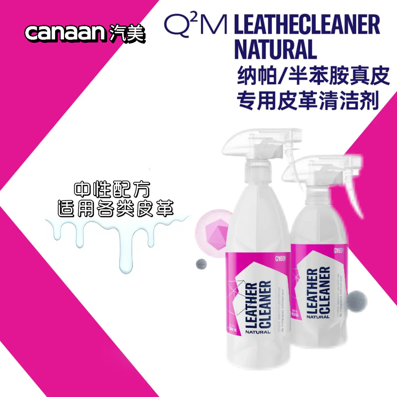 Gyeon Q²M Leathercleaner Natural Nappa Semi-Aniline Leather Special Cleaner