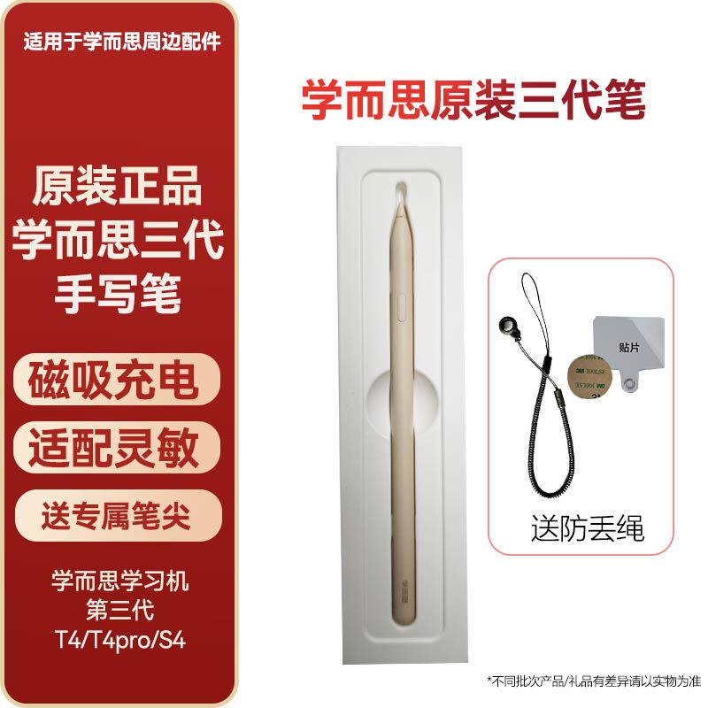 Original Genuine Xueersi Learning Machine Third-Generation Ai Stylus S4/T4/T4Pro Original Stylus Magnetic Attachment Original Genuine Xueersi Learning Machine Third-Generation Ai Stylus S4/T4/T4Pro Original Stylus Magnetic Attachment