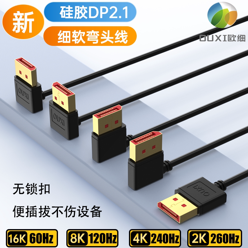 Silicone Dp2.1 Flexible Cable New Model Small Size Compatible with Dp1.4 Version Supports 4K240Hz8K120Hz Straight Connector