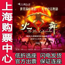 Selection of time-limited ex-gratia world peak dance-Turkish Fire Dance Ticket Shang City Theatre Fire Dance