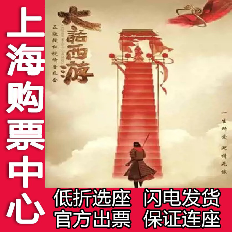 Oriental Art Center Genuine authorised Immersive Audiovisual Concert 