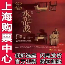 Discounted seat selection tickets for Shangbaos 10th Anniversary Big Gift dance drama The Eternal Wave