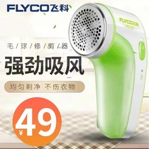 Feike hair ball trimmer FR5220 rechargeable household sweater hair suction device electric shaver ball remover