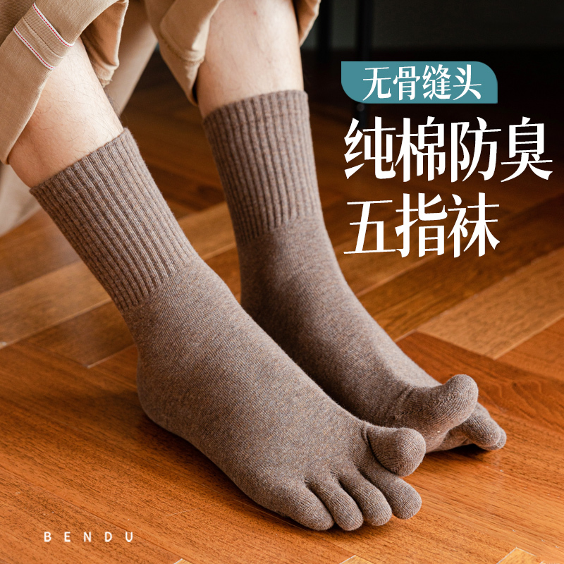 Men's Mid-Calf Socks, Five-Toe Design, Spring and Autumn Style, Pure Cotton, Sweat-Absorbent, Odor-Resistant, 7A Antibacterial, Thin for Summer, 100% Cotton, Split-Toe Long Socks