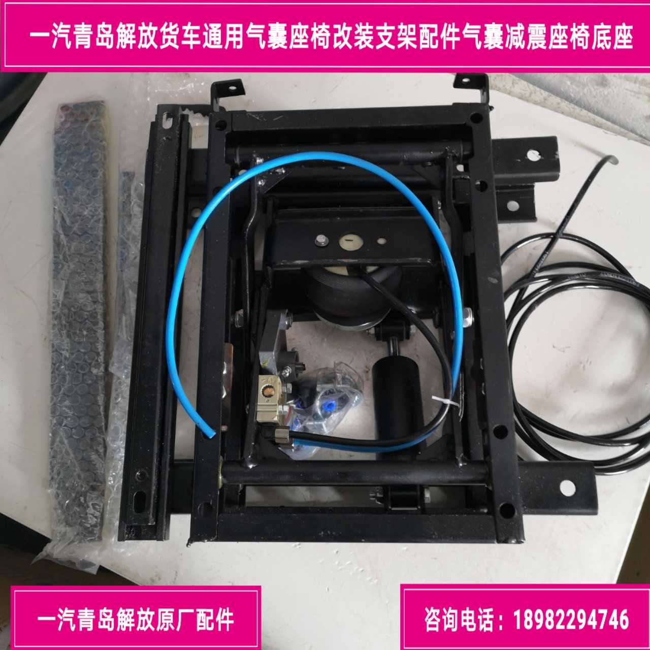 FAW Qingdao Jiefang low truck general airbag seat modification bracket accessories airbag shock absorption seat base
