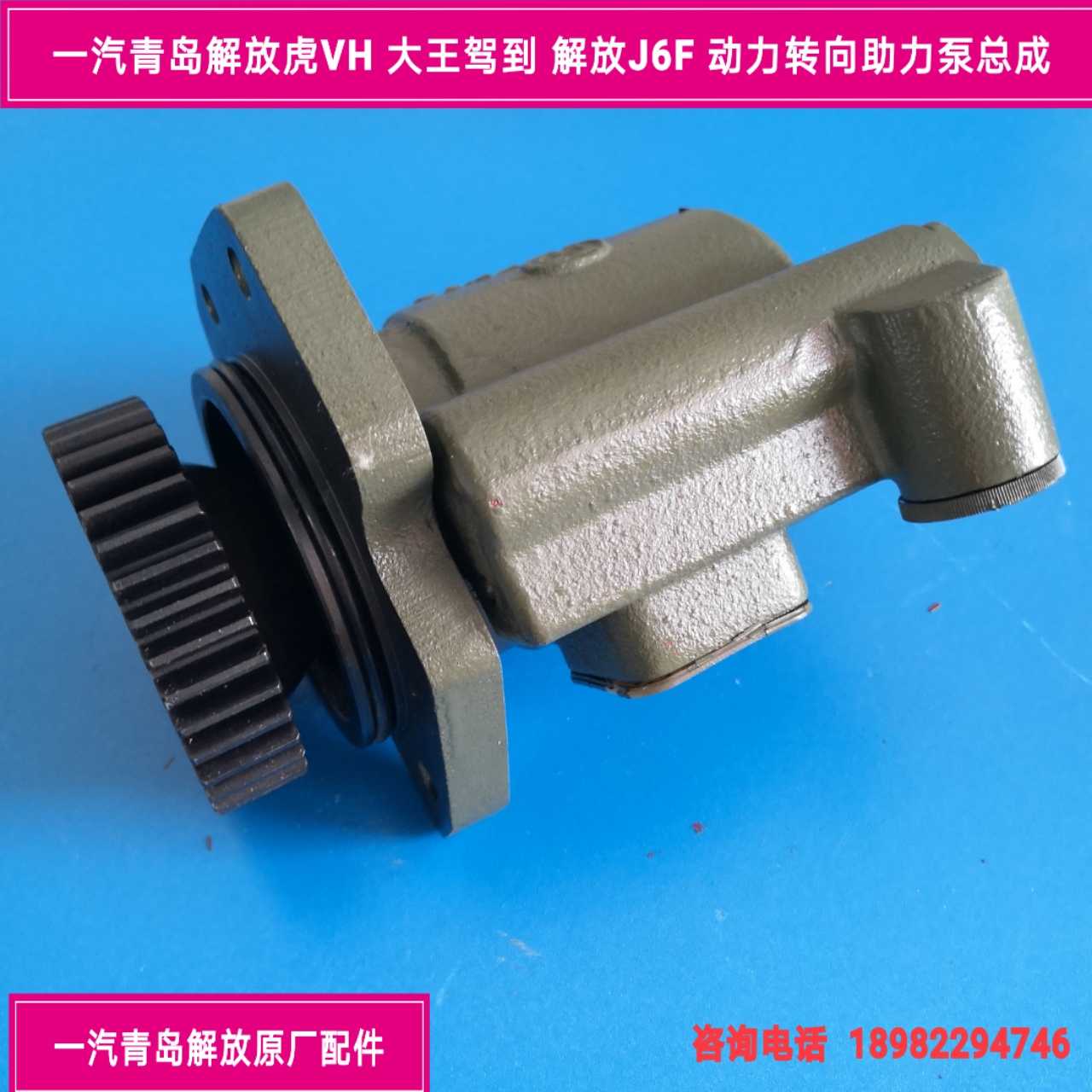 FAW QINGDAO LIBERATION TIGER VH GRAND KING DRIVE TO LIBERATION J6F Power steering booster oil pump 3407020-D9071