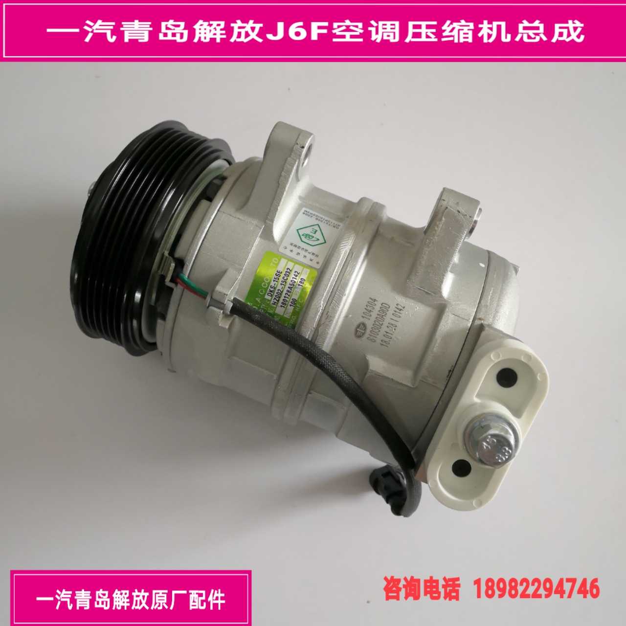 Qingdao Liberation J6F air conditioning compressor assembly compressor assembly of Qingdao 8103020A90D