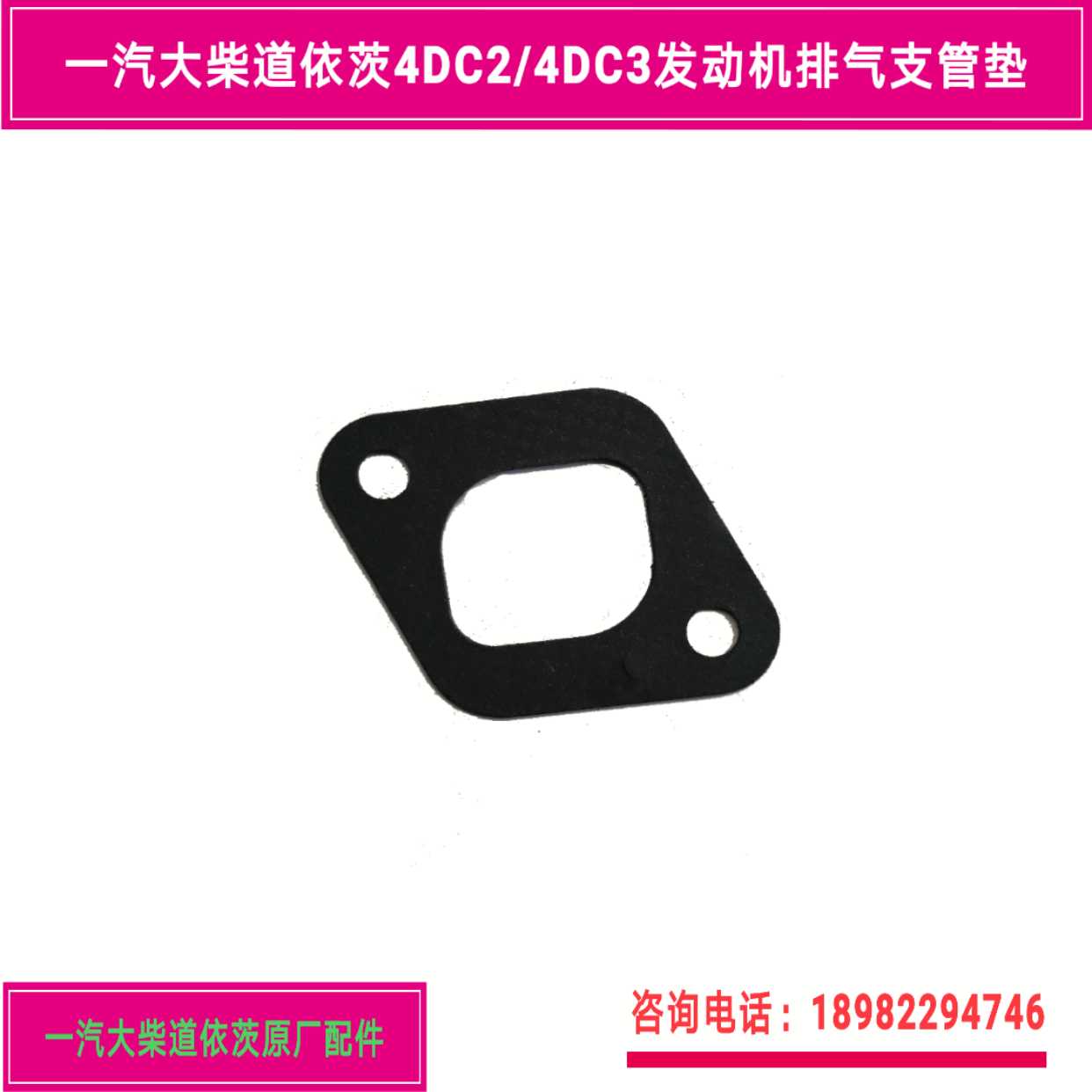 Dachai Deutz 498 4DC2 4DC3 engine exhaust pad exhaust branch pipe pad original parts