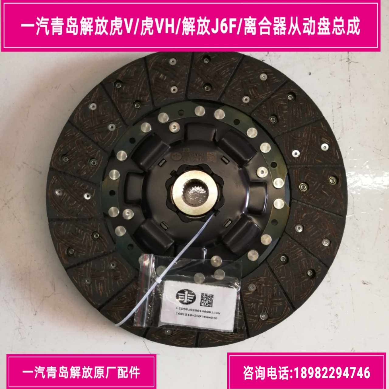 FAW Qingdao Liberation Tigers V Tiger VH Liberation J6F clutch sheet clutch driven disc 1601210-DA97
