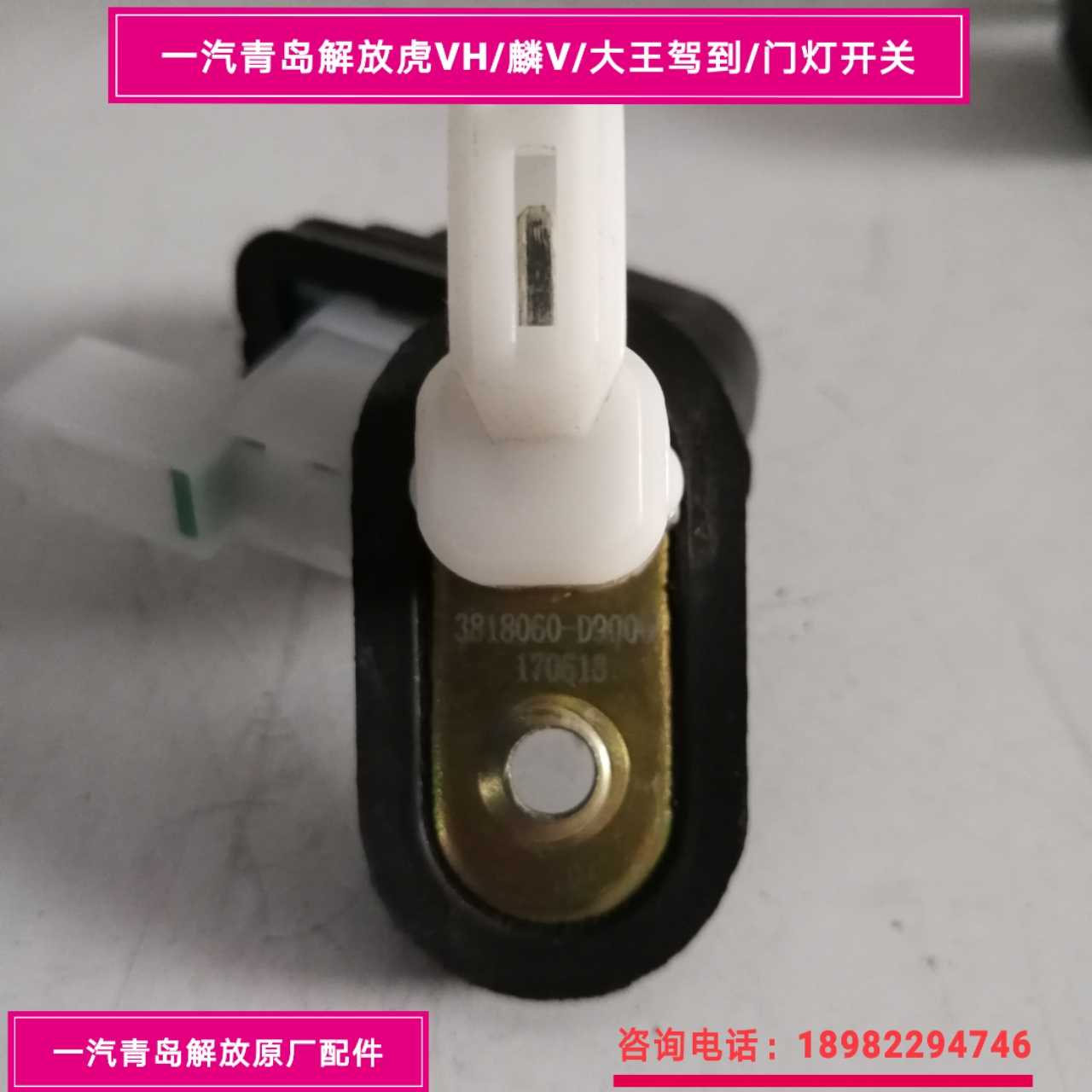 FAW Qingdao Liberation Tiger VH Lin V Big King Drive To Door Light Switch Door Alarm Switch 381806-D9000