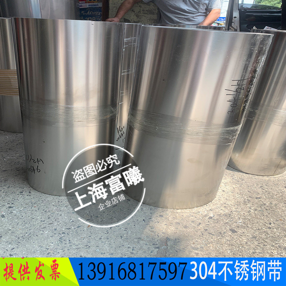 304 stainless steel belt stainless steel plate stainless steel steel cord 0 0 2 0 3mm width 400mm