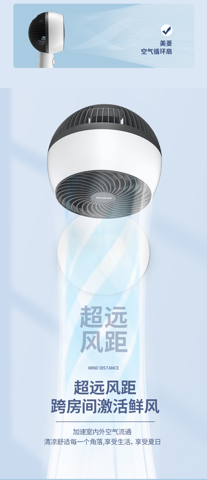 美菱 立式空气循环扇 久吹不头疼 图5