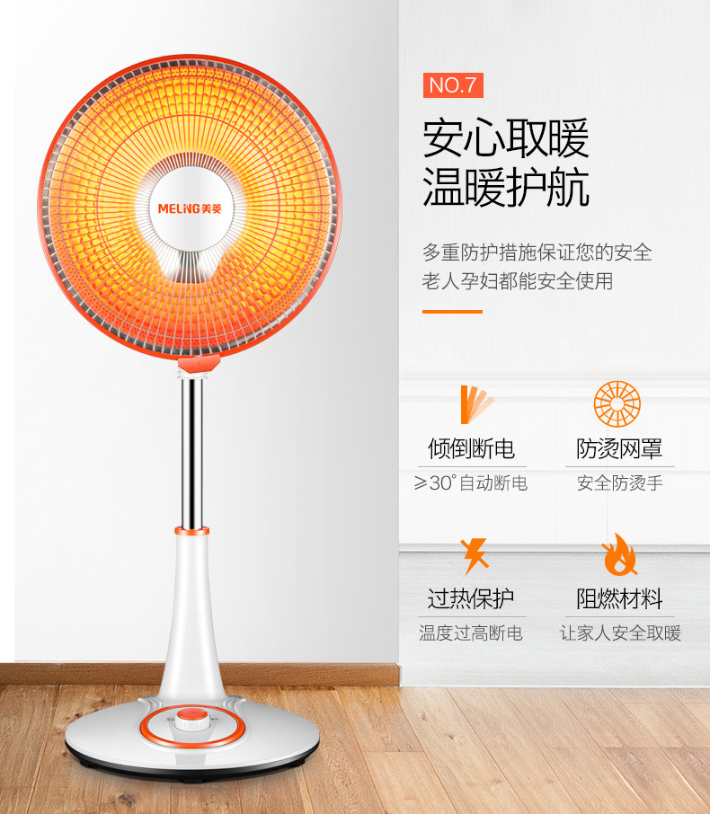 美菱 小太阳取暖器 碳纤维管发热 暗光护眼 800W 图9