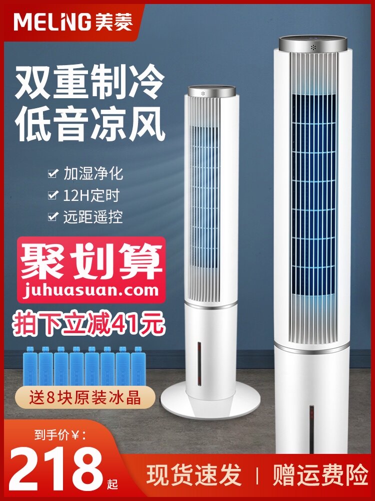 Meiling air conditioning fan Refrigeration cold fan Household small water-cooled cold fan Dormitory mobile small air conditioning cooler