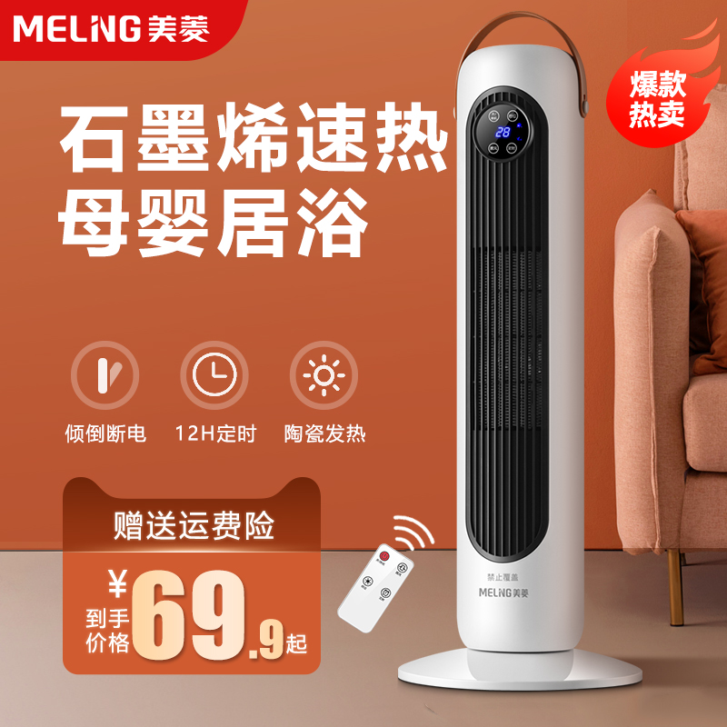 Mearing Warmer Home Energy Saving Power Saving Vertical Graphene Warm Air Blower Bathroom Speed Heat Small Solar Heating God-Taobao