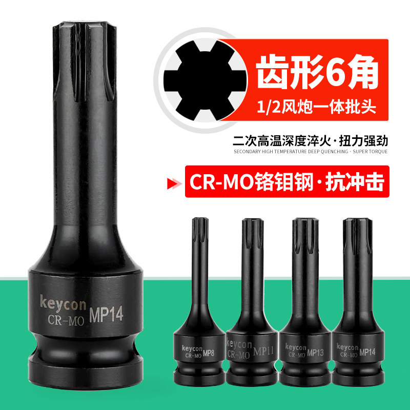 1 2 pneumatic toothed 6 angle connected body batch head 6 teeth electric batch head hexagon MP8MP10MP11MP12MP13