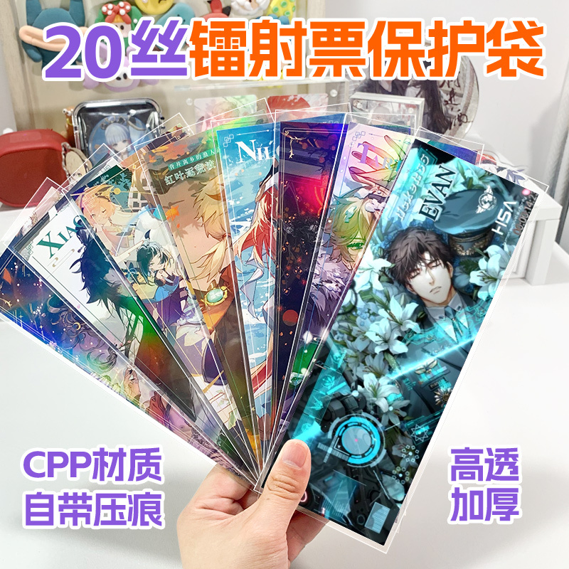 Cute Laser Ticket Tarot Card Self-Sealing Bag 20 Silk Cpp Thickened Protective Storage Self-Adhesive Bag with Built-In Indentation Idol