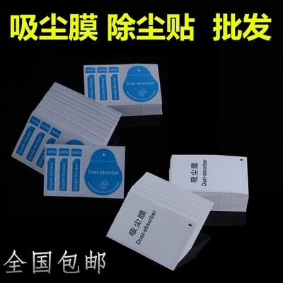 Sticky dust suction sticker film lead dust removal sticker guide label mobile phone screen film tool correction film