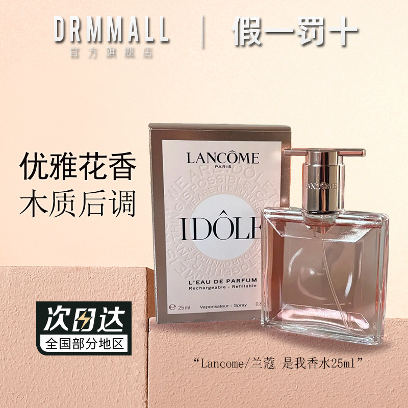 兰蔻IDOLE是我香水：精准定位女性气质的气味伪装术_香水_淘宝美妆网