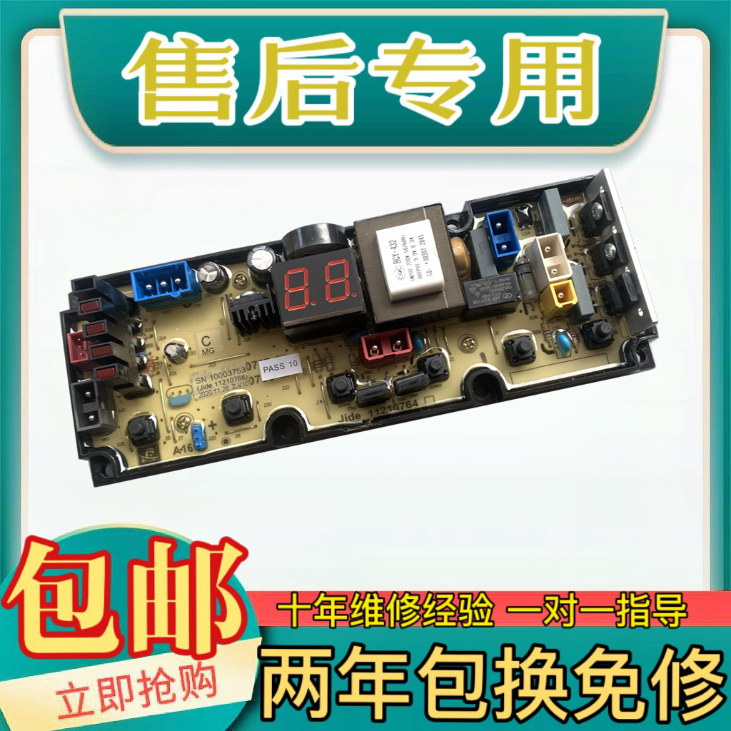 Gider washing machine circuit board motherboard XQB90-622JPELB XQB100-622JPDL 11210768