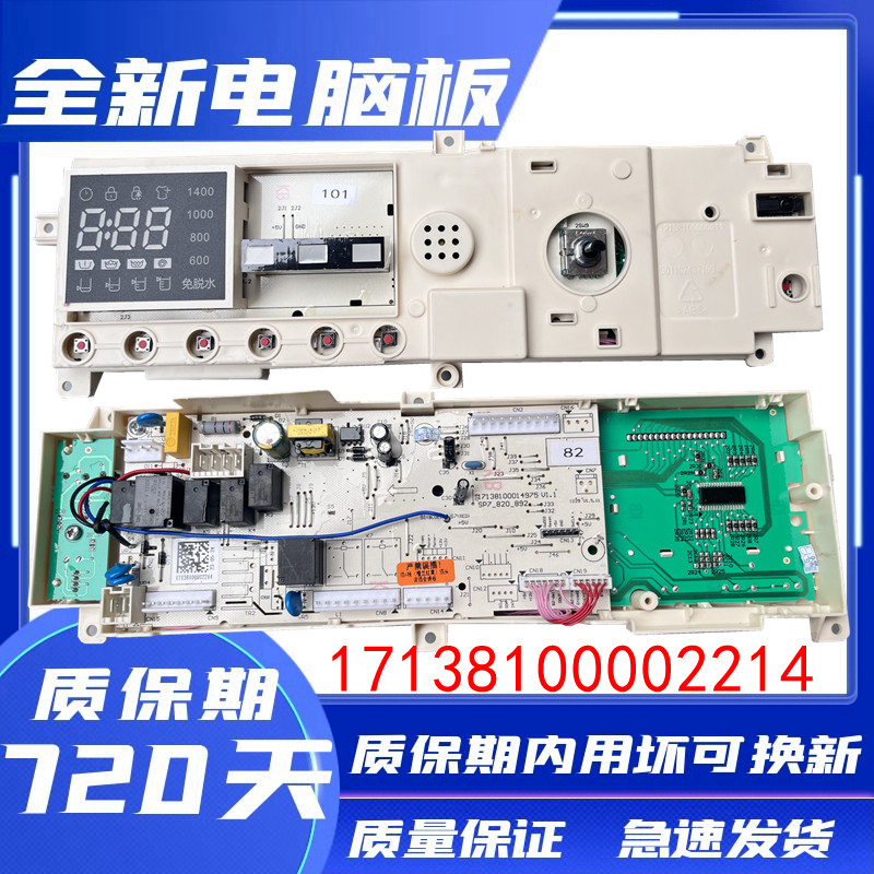 Small Swan Roller Washing Machine TD80-1411DXS Computer Board 17138100002214 Motherboard Control Board-Taobao