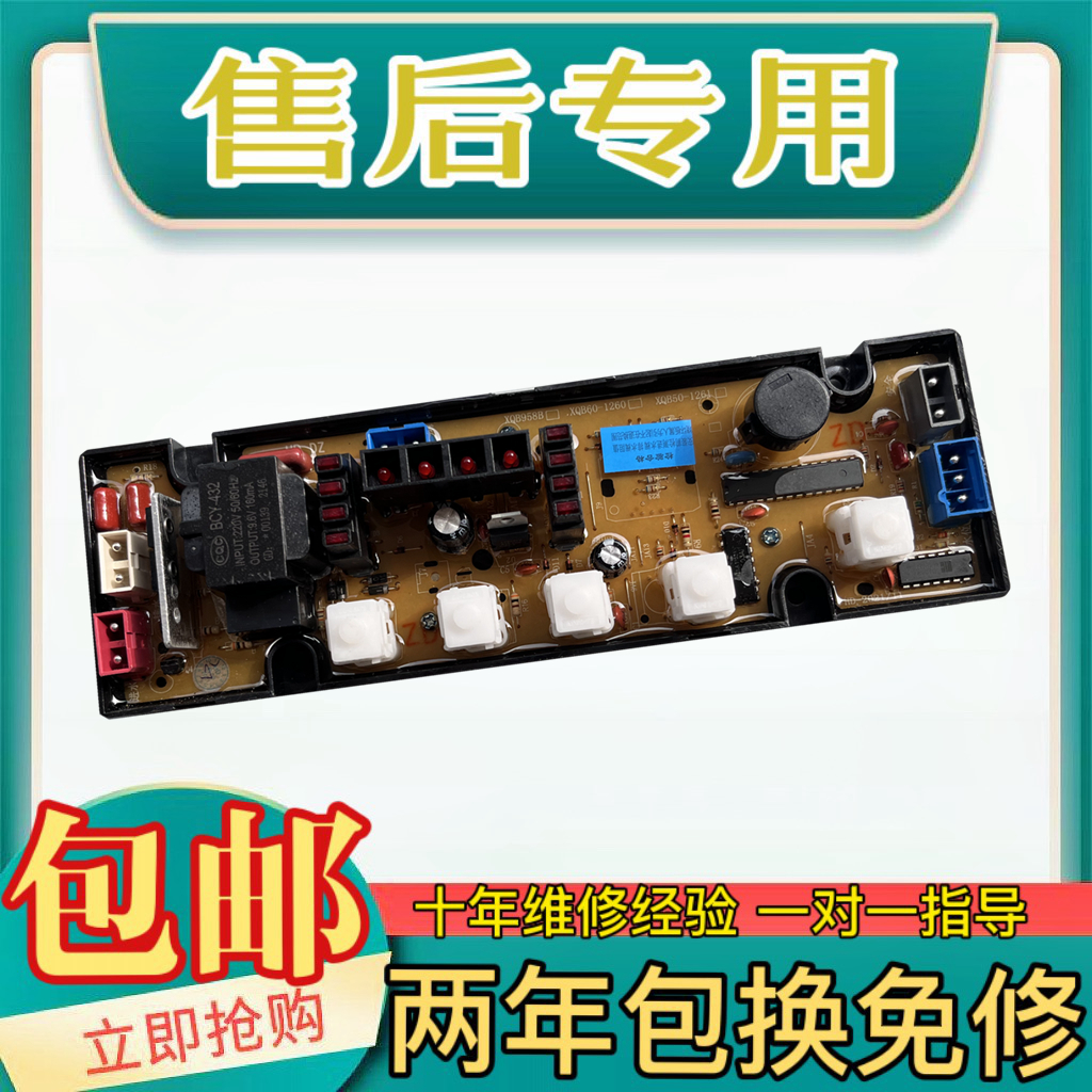 Polka washing machine XQB62-6218 European XQB70-1186 XQB50-1261 motherboard board motherboard