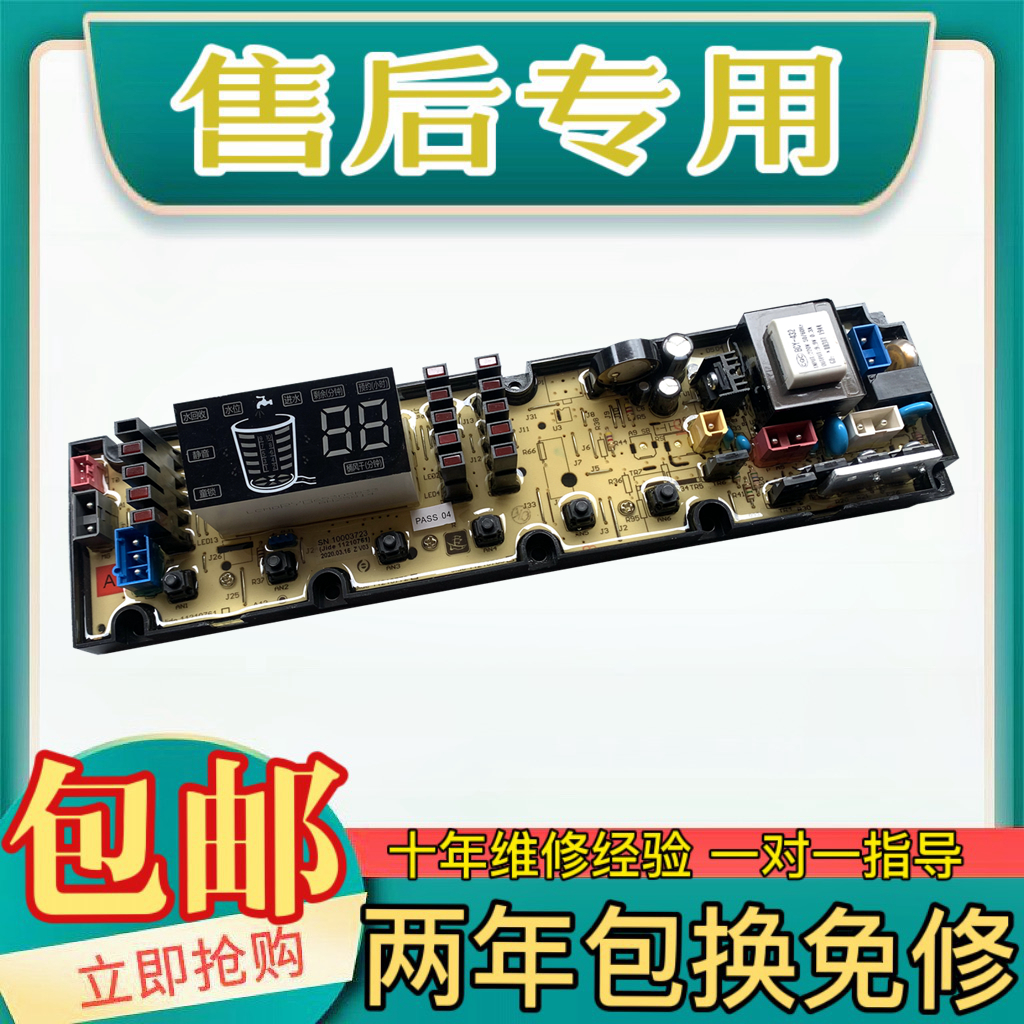 Gider washing machine circuit board XQB75 XQB75 80-628PALG XQB80-628PAL 11210761 XQB80-628PAL