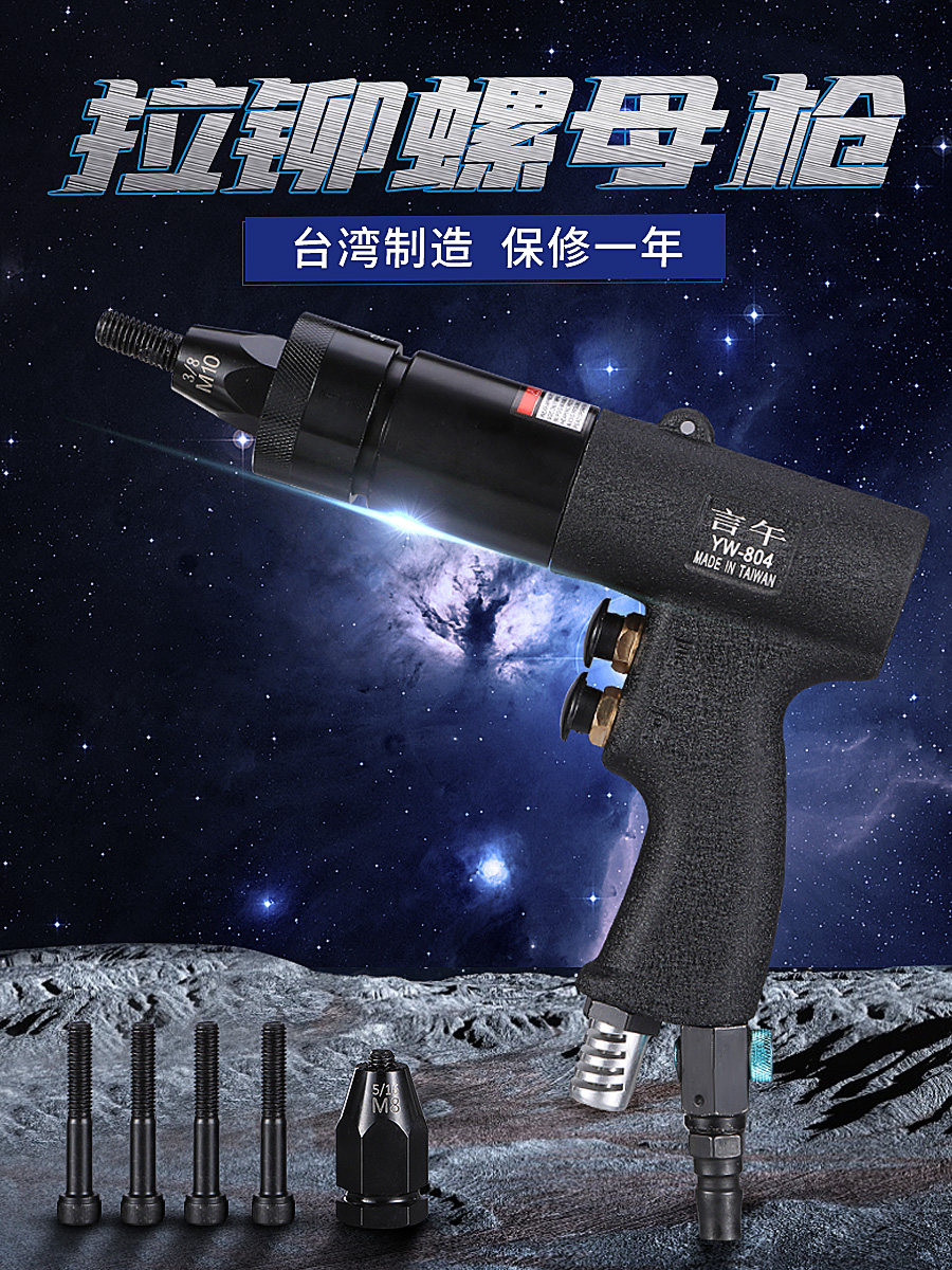 Taiwan Yanwu Pneumatic nut gun Pull cap gun Rivet gun Pull mother nail gun Ram gun Automatic riveter