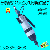 Taiwans Jijima 10H12H Industrial Class Pneumatic Wind Batch Pneumatic screwdriver Screwdriver Pneumatic Tool 