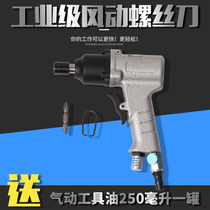 Pneumatic Tool Screwdriver Wind Batch Driver Industrial Grade Large Torque Gas Changing Cone Woodworking High Power 1012H