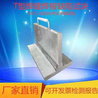 Artificial simulation defect test block Ultrasonic UT flaw detection training exam test board test board T-shaped butt weld test block