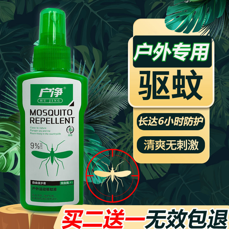Home Net Mosquito Repellent Liquid Deet Outdoor Field Mosquito Repellent Spray Summer Outdoor Mosquito Repellent Water Mosquito No Spray