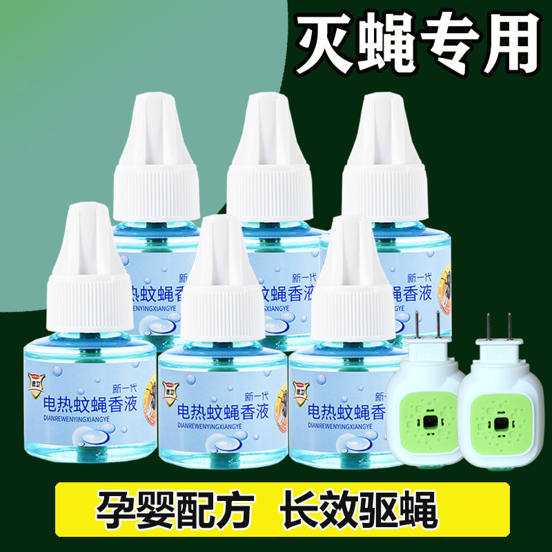 Fly fragrance liquid repellent mosquito and fly artifact home commercial hotel catering anti-mosquito anti-catch fly buster sweep away the light