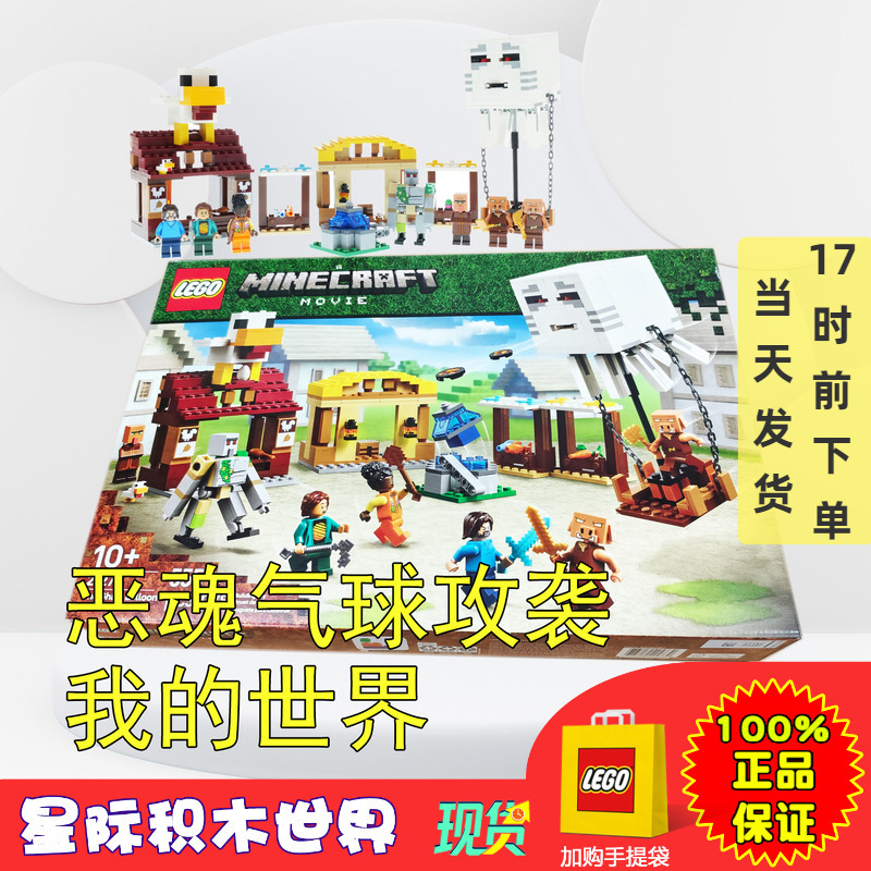 Lego 21273 Lego Building Blocks Educational Toys for Boys and Girls Aged 10 Minecraft Ghast Balloon Village