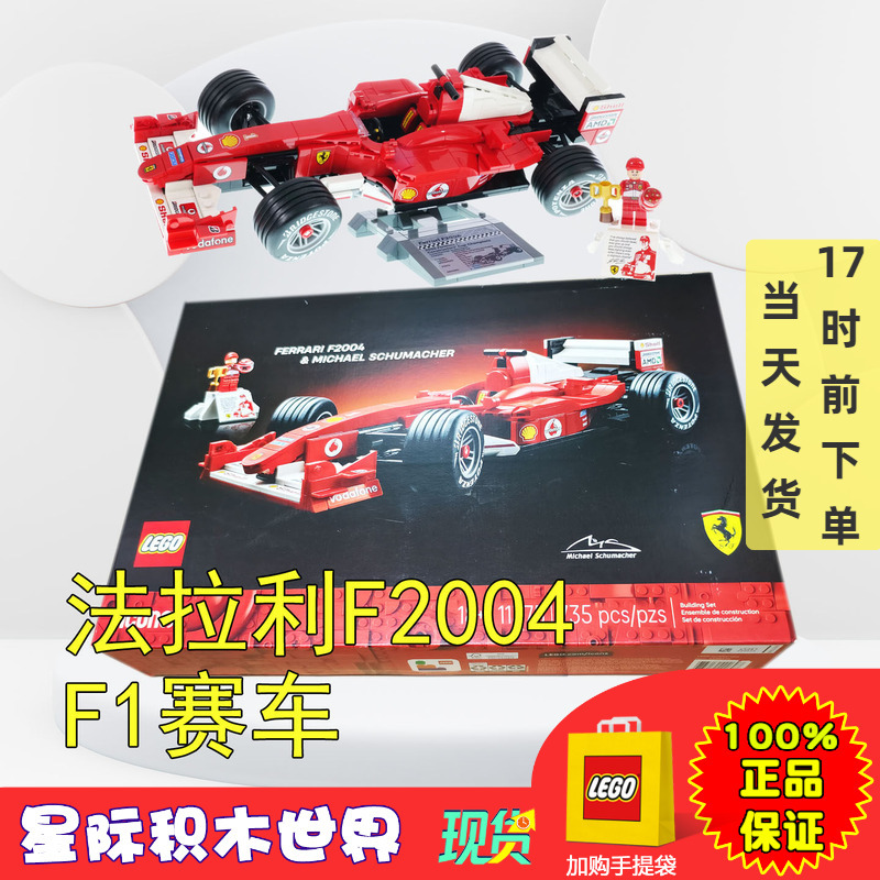 Lego 11375 Lego Building Block Toy 18-Year-Old F1 Racing Car Ferrari F2004 Michael Schumacher