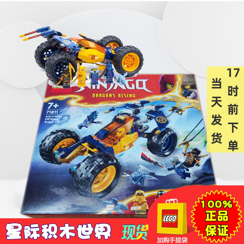 Lego 71811 Lego Building Blocks Educational Toys for Boys and Girls Ninjago Arin's Ninja Off-Road Vehicle